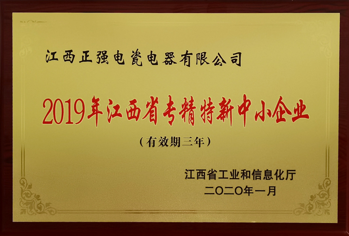 2019年江西省專(zhuān)精特新中小企業(yè)